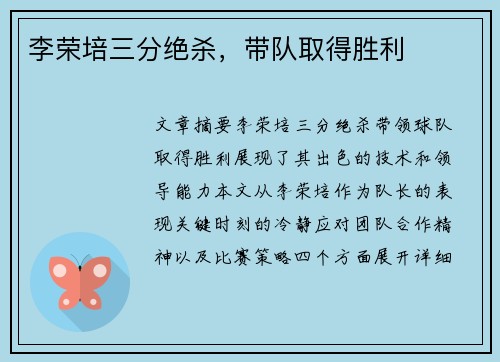 李荣培三分绝杀,带队取得胜利