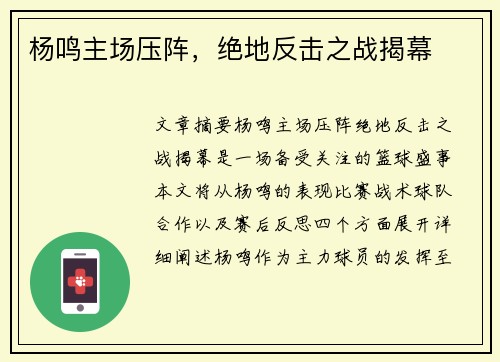 杨鸣主场压阵,绝地反击之战揭幕