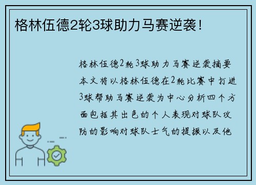 格林伍德2轮3球助力马赛逆袭!
