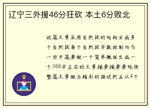 辽宁三外援46分狂砍 本土6分败北
